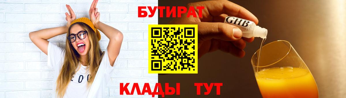 БУТИРАТ оксибутират  Вход с VPN  Казань 