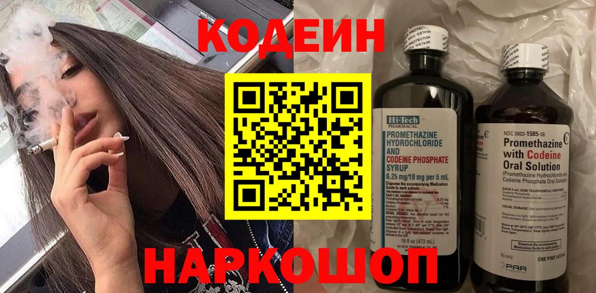 Кодеин напиток Lean (лин) Казань