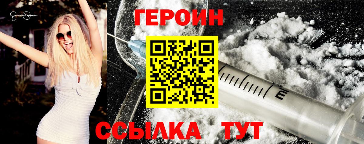 Героин Heroin  Вход с VPN  Казань 